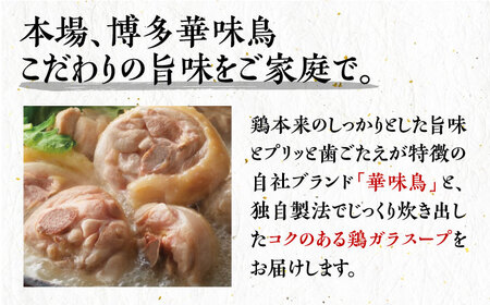 【全3回定期便】博多華味鳥 水炊き セット 3~4人前 [VAC009]博多 福岡 鍋 鶏 水たき みずたき