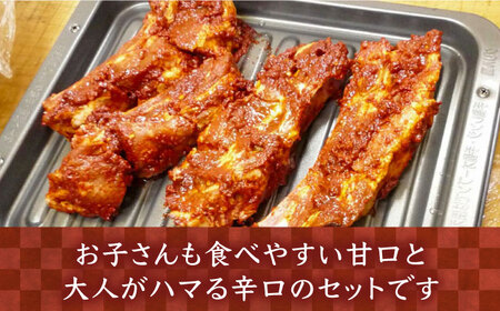 ハーモニカ ( スペアリブ ) 甘口・激辛 各200g×2本 セット肉 焼肉 お肉 BBQ バーベキュー [VAH048]
