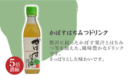 かぼす & ゆず はちみつドリンク 4本 セット[VAX015]飲料 ジュース