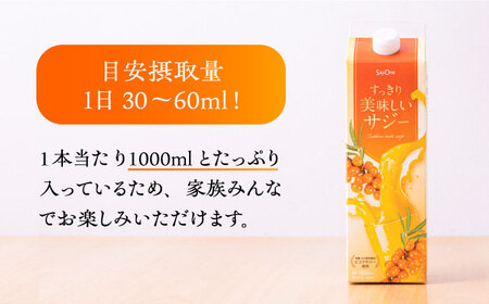 家族みんなでおいしく飲める！すっきり美味しい サジー（2本）[VAX034]