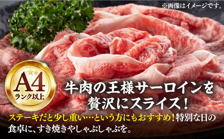 博多和牛 サーロイン スライス 300g [VBB008] 牛肉 スライス