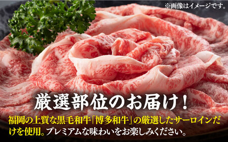 【全12回定期便】博多和牛 サーロイン すき焼き用 500g [VBB066] すき焼き 定期便