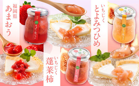 【まるでスイーツ！】 ブランド果実 の 生ジャム 3種×2本 詰め合わせ セット ( とよみつひめ / あまおう / 蓬莱柿 )[VBD001] ジャム 果物