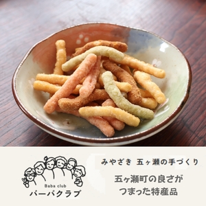 バーバクラブのかりんとうセット