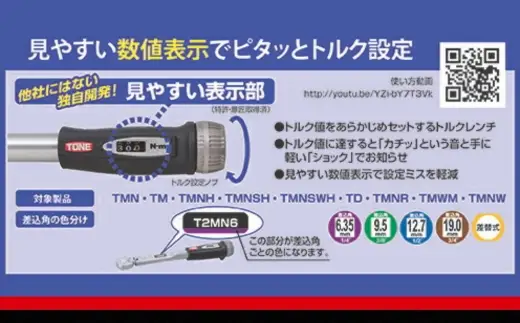 TONE トネ プレセット形トルクレンチ（ダイレクトセットタイプ） T4MN100　工具 15001-30025304