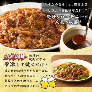 牛タンサガリの味噌漬け 300g×5袋 【0016-109】 牛肉 