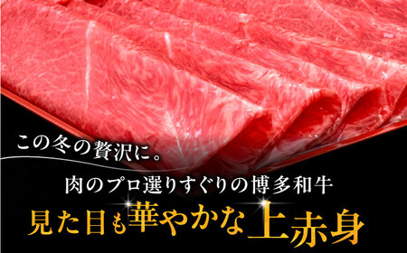 【全12回定期便】博多和牛 上赤身薄切り 1kg[VBK124] スライス