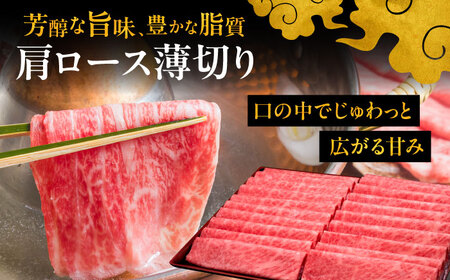 【全12回定期便】博多和牛 すき焼き しゃぶしゃぶ お楽しみ 定期便 ( 肩ロース / 上赤身 / ロース )[VBK153] スライス 薄切り