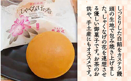 【全6回定期便】【進物箱】くぼての里 5個 しゃくなげの香 5個 詰合せ[VBU036]ギフト 贈り物 和菓子