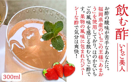 【全12回定期便】飲む酢 2種 & 博多あまおうジャム & ゆず胡椒ソース(青) セット[VBW025]地産 福岡 万能 調味料 ジャム