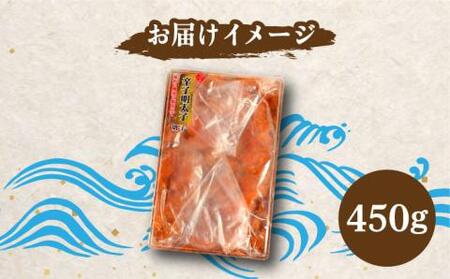 【訳あり】無着色 博多 辛子明太子 切子 450g 味わい豊かに粒仕立て[VCL006] 明太子 めんたい 明太