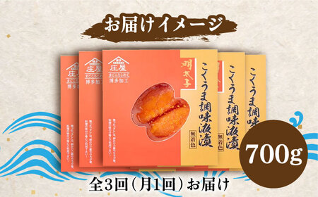 【全3回定期便】庄屋 こくうま 博多 辛子明太子 140g×5箱 セット 〜福岡県の魚市場仲買が選ぶ量産できない味わい〜[VCL048] 明太子 めんたい 明太
