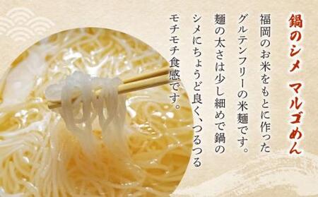 【全6回定期便】国産牛 もつ鍋 みそ味2人前×2セット（計4人前）〆はマルゴめん 福岡県産の米粉麺付き[VCL136]