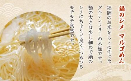 【全12回定期便】国産牛 もつ鍋 みそ味2人前×2セット（計4人前）〆はマルゴめん 福岡県産の米粉麺付き[VCL137]