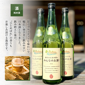 岩沼 みんなの家の 「 みんなのお酒 ！ 超辛口吟醸酒 」「 みんなのお酒 ！ 純米酒 」 飲み比べ 2本 「 みんなの煎餅！ 」 4袋 セット 日本酒 お菓子