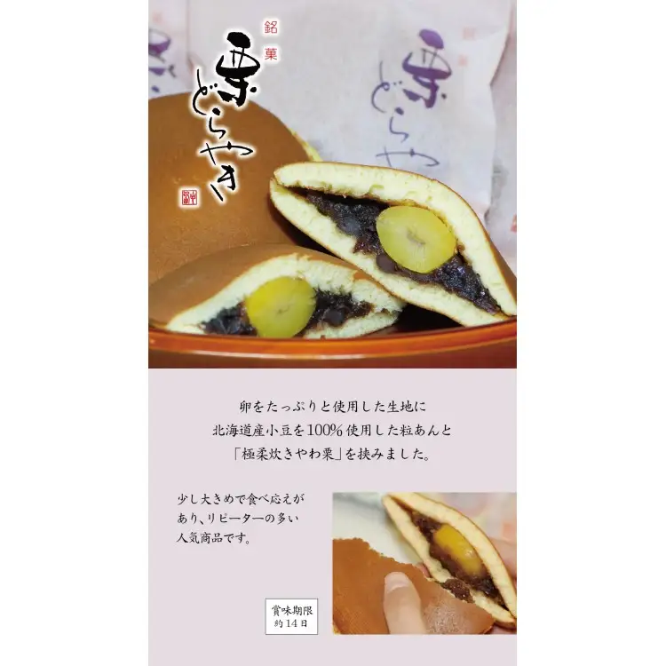和菓子 詰め合わせ（こうしん5個、栗どらやき4個、栗最中5個） 創業140余年の味