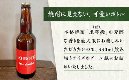 本格焼酎 求菩提 飲み比べセット 330ml×各1本 [VDA001] 焼酎 飲み比べ