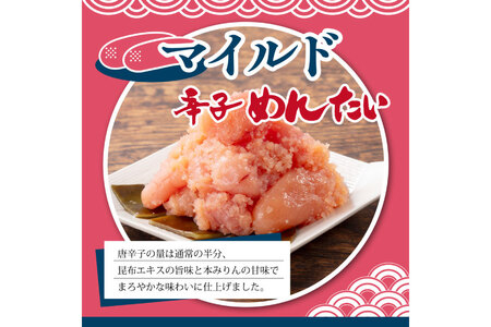 明太子 辛子明太子 辛子めんたい食べくらべセット 中辛400g マイルド400g 計800g [福さ屋 福岡県 筑紫野市 21760758]