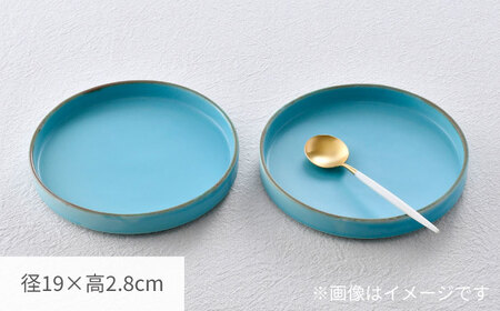 【波佐見焼】スタックプレート 19cm 渕錆ターコイズブルー 2枚セット【長十郎窯】[AE104]