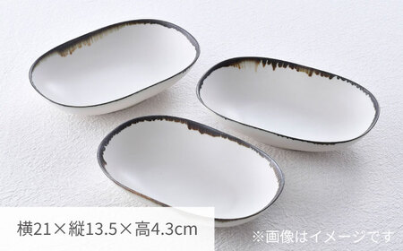 【陶器市特集】【波佐見焼】オーバルボウル 渕錆ホワイト 3枚セット【長十郎窯】[AE109]