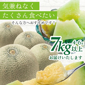 SB0908　庄内砂丘の旬夏 「秀品 青肉メロン」　7kg以上(4～6玉入)