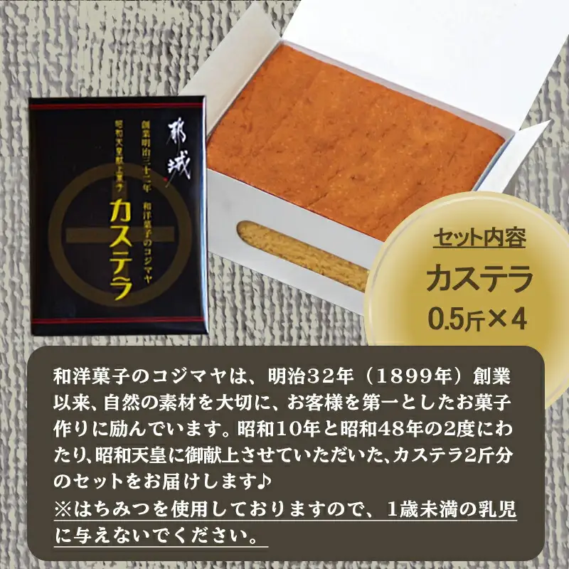 昭和天皇御献上カステラセット(2斤分)〔AA-7602〕_(都城市) 九州産鶏卵使用 0.5斤×4 スイーツ デザート 厳選米飴使用 焼き菓子 お土産 贈答用 ギフト
