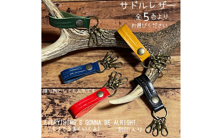 サドルレザー キーホルダー 本革 キャメル Everything's gonna be alright.刻印入 SLK-001-camel メンズ レディース 【015S122】