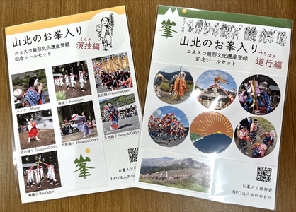 ユネスコ無形文化遺産「山北のお峰入り」記念グッズセット【 手ぬぐい 切り絵 クリアファイル コースター きんちゃく 藍染め 神奈川県 山北町 】