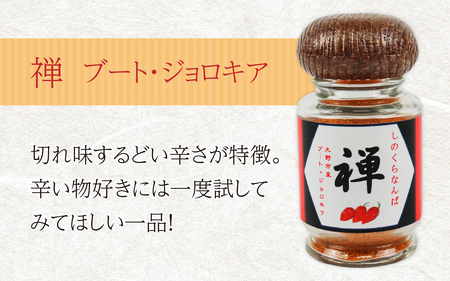 【道の駅人気商品】しのくらなんばシリーズ（ジョロキア・ハバネロ・鷹の爪）３本セット