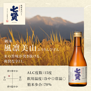 七賢 日本酒 飲み比べ300ml×3本セット No.2 [h044]