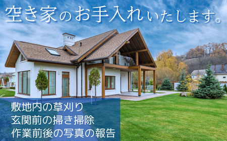 空き家 お手入れサービス等 利用補助 10,000円分【空き家 庭 お手入れ 草取り 草刈り 掃除 代行 利用補助 山口県 宇部市】 EA001-FN