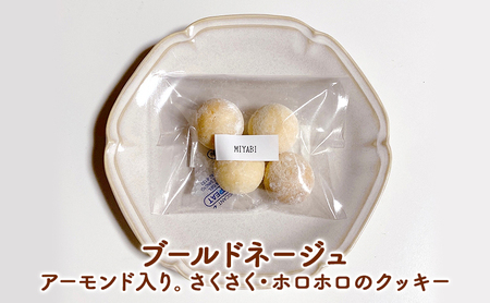焼菓子 セット Ｍ 4種類 6袋 スイーツ 洋菓子 詰合せ おやつ デザート タルト クッキー 