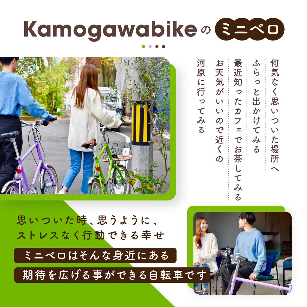 自転車ミニベロ20インチ 京都ブランド”Kamogawabike” マットブラウン｜自転車 おしゃれ 人気 完全組立で配送