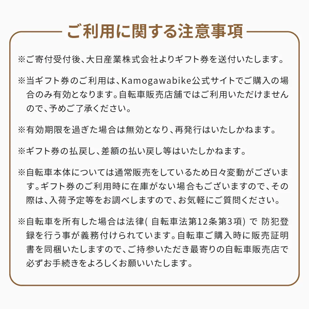 京都ブランド”Kamogawabike”【自転車購入ギフト券3,000円分】｜自転車 ミニベロ おしゃれ 人気 完全組立で配送