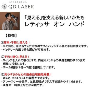QDレーザ　網膜投影型視覚支援機器　RETISSA ON HAND（レティッサ　オン　ハンド）