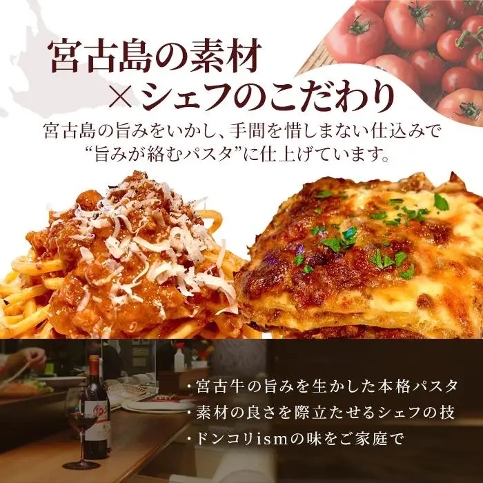 宮古牛パスタセット（ボロネーゼ・ラザニア） （CU03）｜沖縄 宮古島 ふるさと納税 おすすめ 人気 肉 ギフト クリスマス