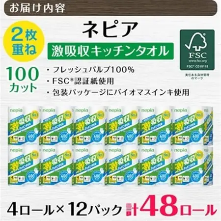 ネピア激吸収キッチンタオル4ロール　2枚重ね　100カット　(12パック)_送料無料 キッチンペーパー 日用品 生活用品 まとめ買い ペーパータオル キッチン用品 厚手_【1209619】
