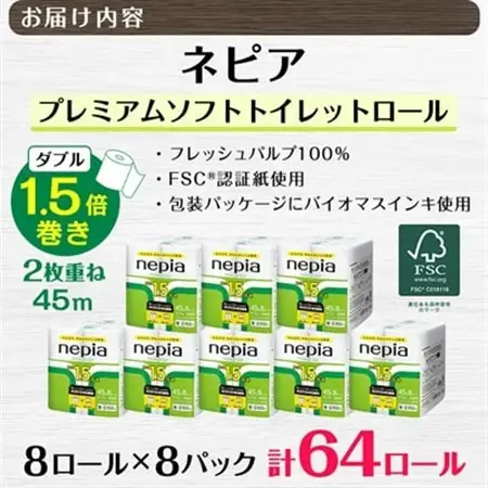 ネピアプレミアムソフトトイレットロール8ロールダブル　45m　無香料(8パック)トイレットペーパー_1.5倍 日用品 防災 備蓄 生活用品 消耗品_【1209624】
