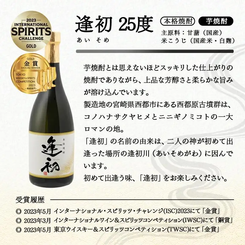 やまや蒸留所　3品評会　受賞セット　逢初・クラフトジンMASAHARU　各720ｍｌ＜45-3a＞