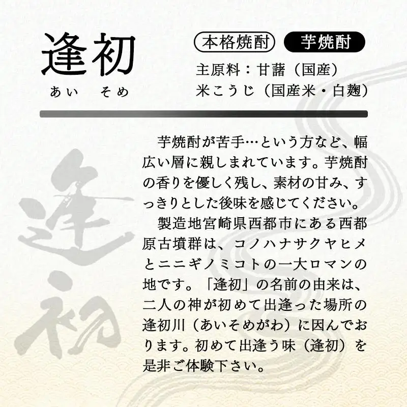 やまや蒸留所 本格芋焼酎 宮崎限定3種セット 20度 各900ml「逢初・逢初紅芋・正春（横型蒸留）」 飲み比べ＜45-6a＞