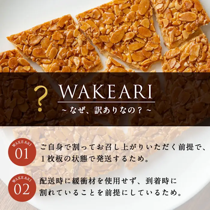 【訳あり】メール便でお届け！訳あり！割れフロランタン(330g以上) p7-036-yy