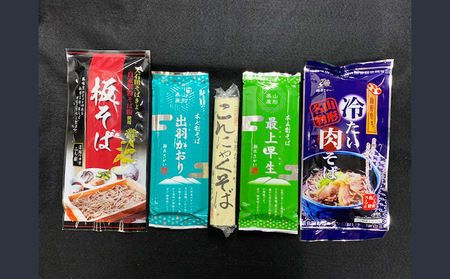 さかいの干しそば食べ比べセット FZ26-796