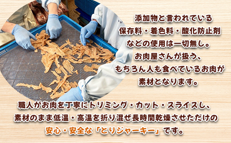 獣医が経営する老舗肉屋さんの愛犬おやつ(鶏むね)「とりジャーキー」70g×3袋 FY24-095