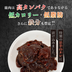 タレ漬け鹿肉 400g 【 鹿肉 ジビエ 鹿肉 ジビエ 鹿肉 ジビエ 鹿肉 ジビエ 鹿肉 ジビエ 鹿肉 ジビエ 】
