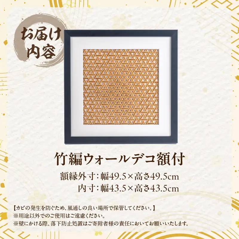 竹編ウォールデコ額付【山下工芸　別府　竹製品】_ B095-014