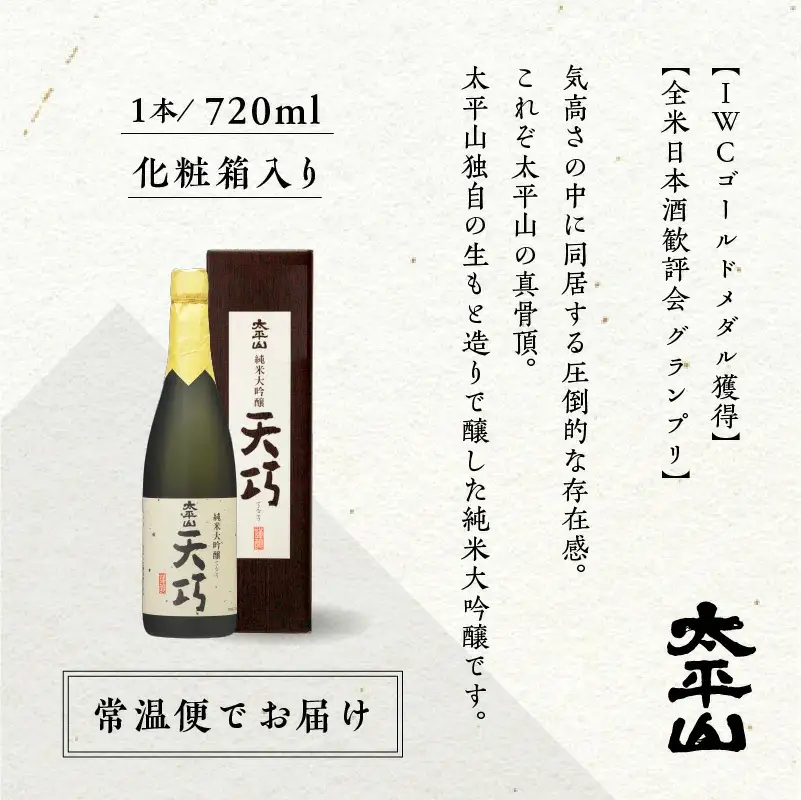 純米大吟醸 天巧 720ml 6本セット【小玉醸造】