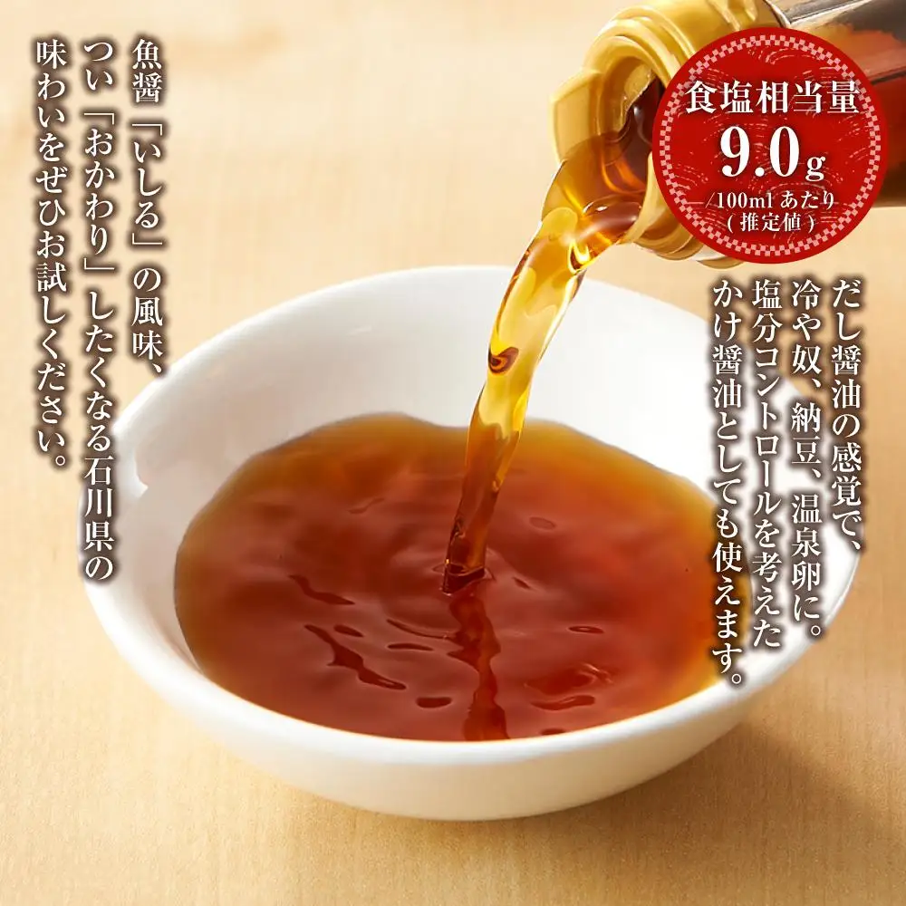 魚醤・いしるだし300ml×12本セット