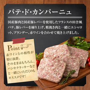 国産豚肉使用！パテドカンパーニュ 400g (100g×4パック) テリーヌ パテ シャルキュトリ パン クラッカー 豚レバー 手作り  ワインのおつまみに 肉 加工品 小分け 冷蔵  【有限会社コブレンツ】ta397