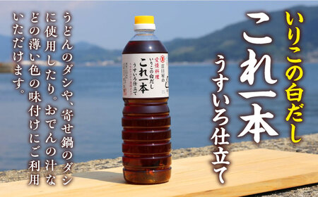 醤油 あまくちうす塩/白だし6本セット 濱口醤油[XAA059]