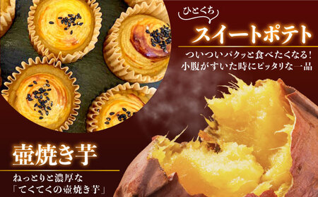 さつまいもスイーツ 3種詰め合わせ さつまいも[XAD008]